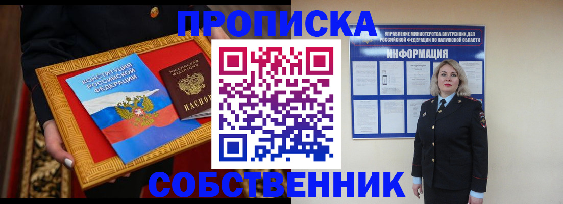 временная регистрация для всех в Енисейске