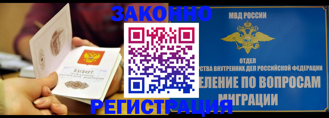 временная регистрация в квартире в Енисейске